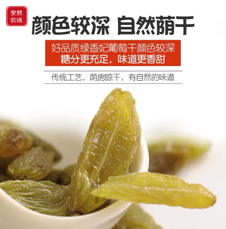 绿香妃葡萄干10.jpg