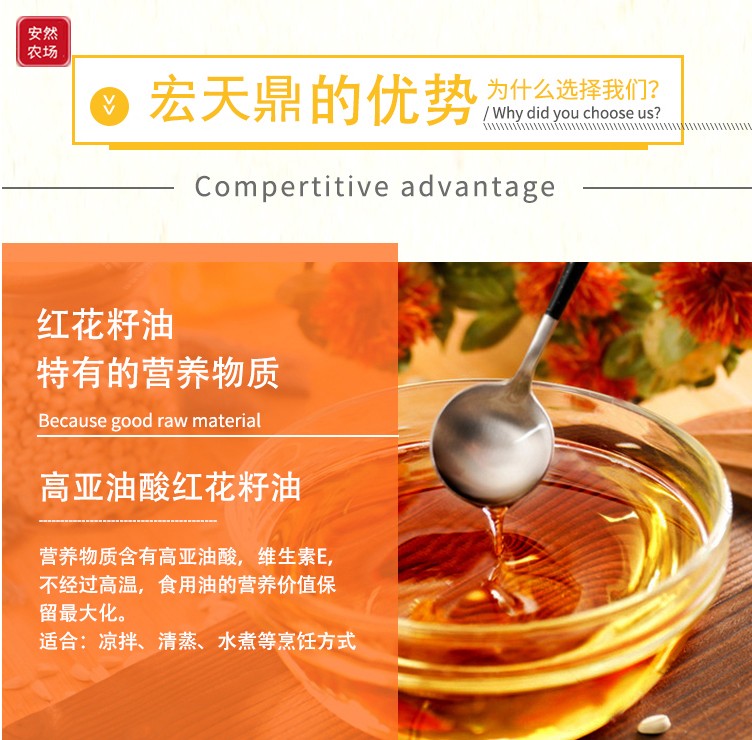 红花籽油7.jpg