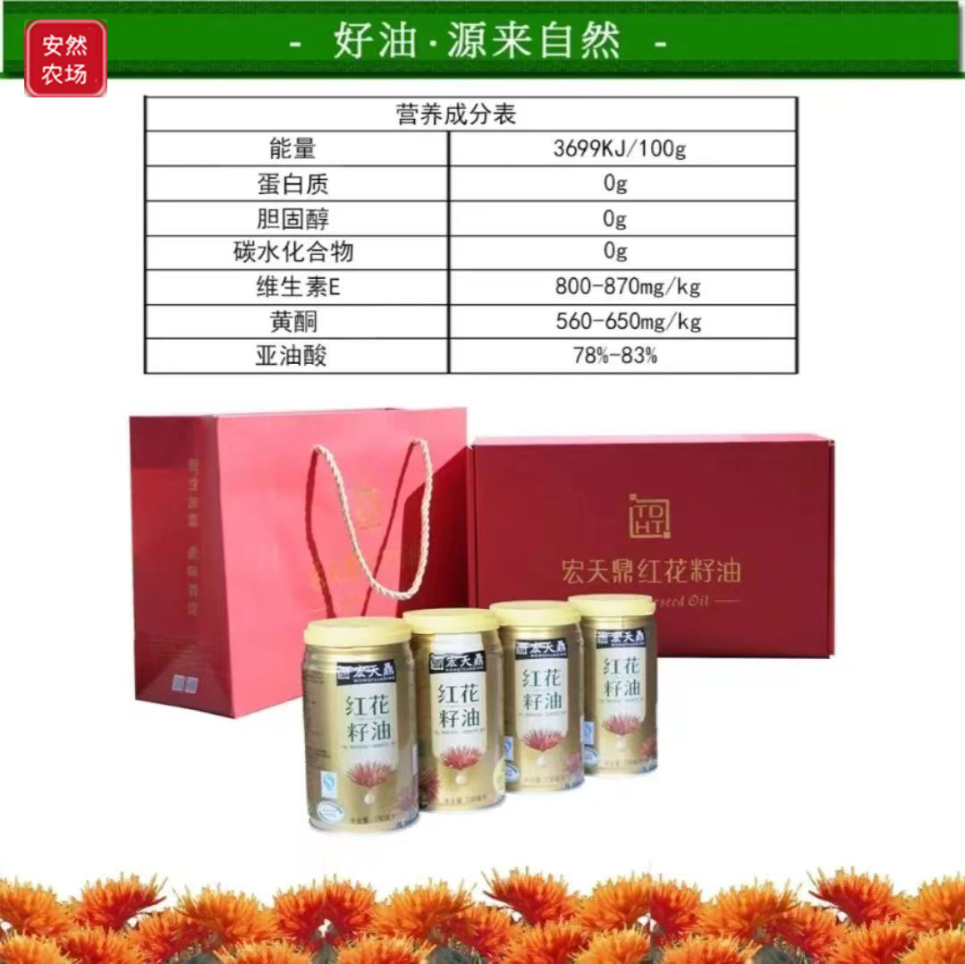 有机红花籽油4.jpg