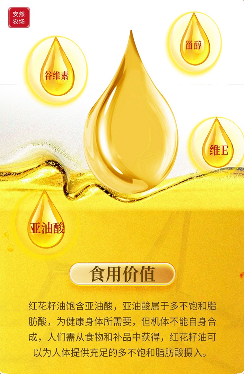 有机红花籽油5.jpg