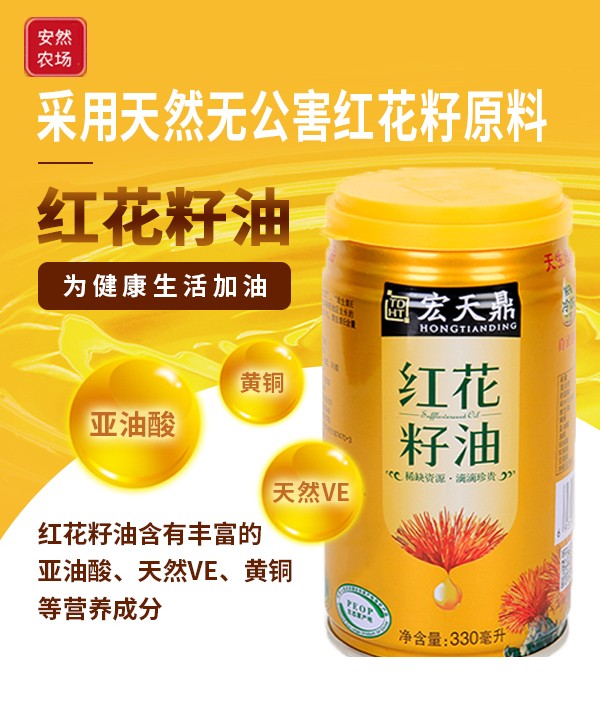 有机红花籽油8.jpg