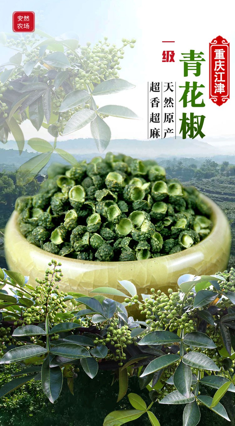 江津一级干青花椒1.JPG