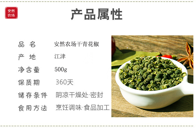江津一级干青花椒11.jpg