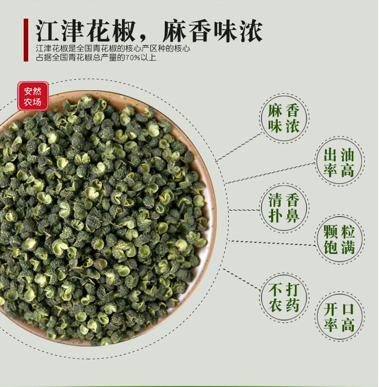 江津一级干青花椒6.jpg