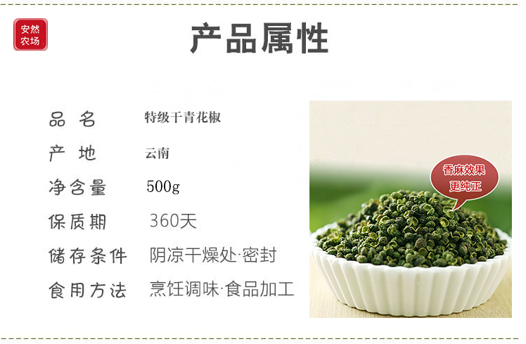 云南特级干青花椒8.png