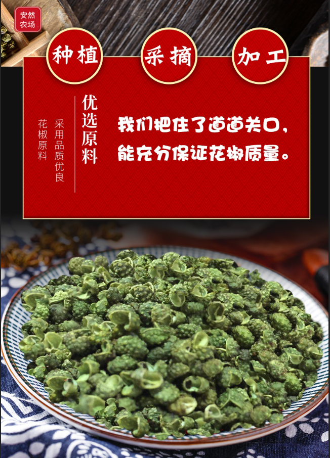 云南特级干青花椒2.png
