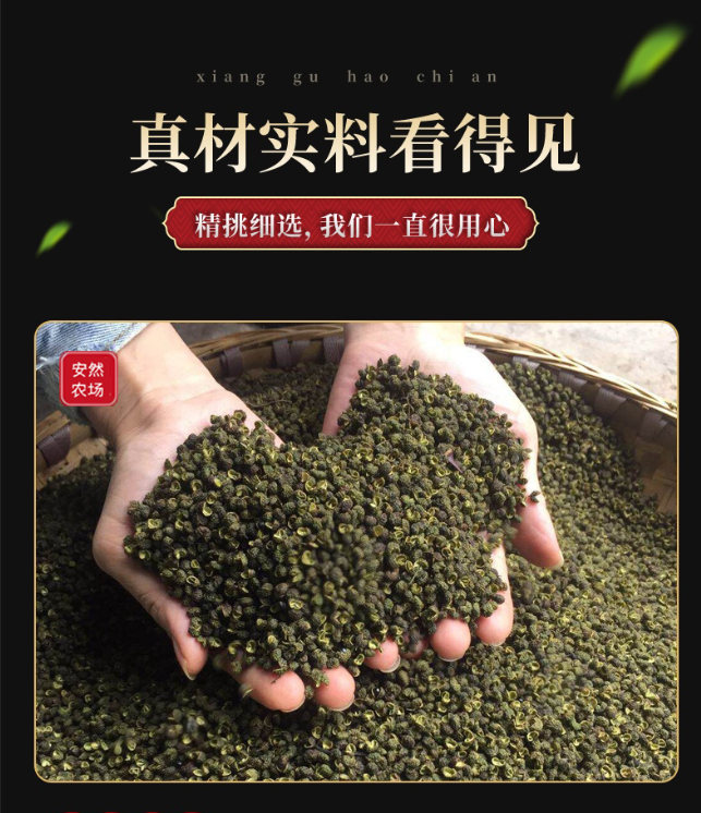 云南特级干青花椒4.png